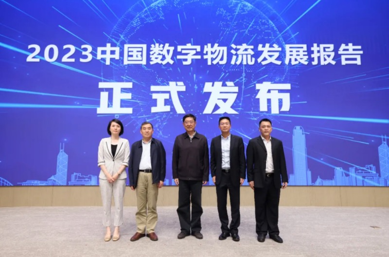 2024（首届）数字物流50人论坛暨《2023中国数字物流发展报告》发布会在京成功召开(图4)