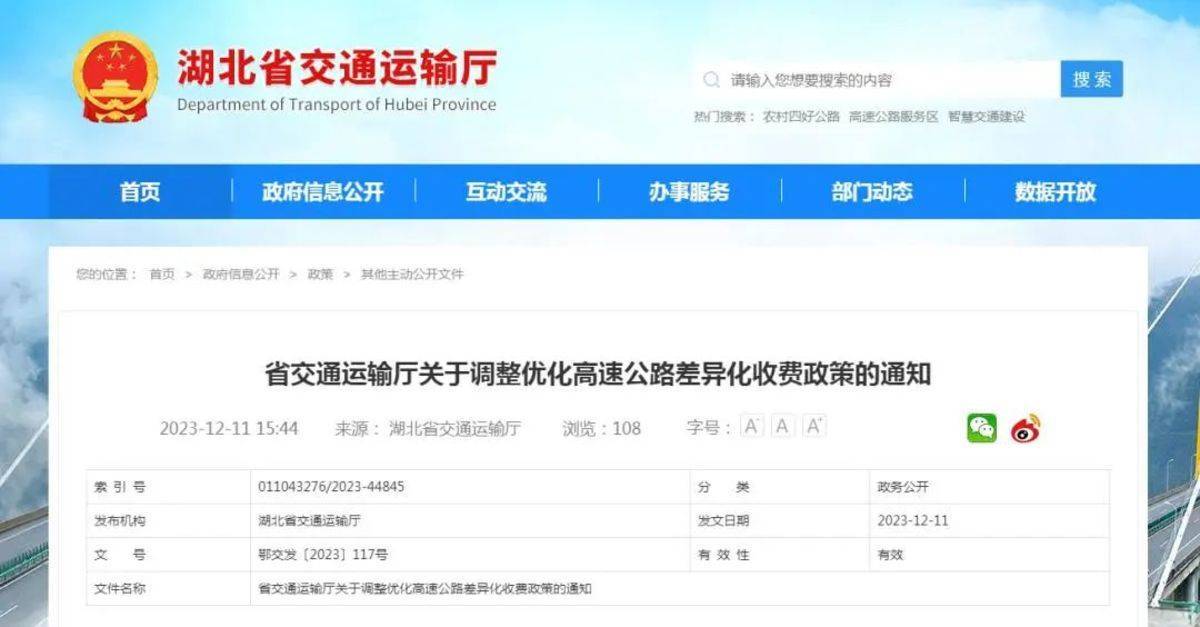 2024年货运新政策实施大盘点(图5)