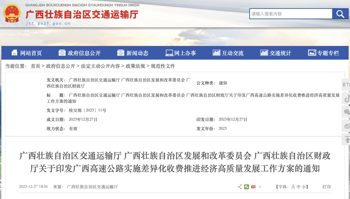 2024年货运新政策实施大盘点(图4)