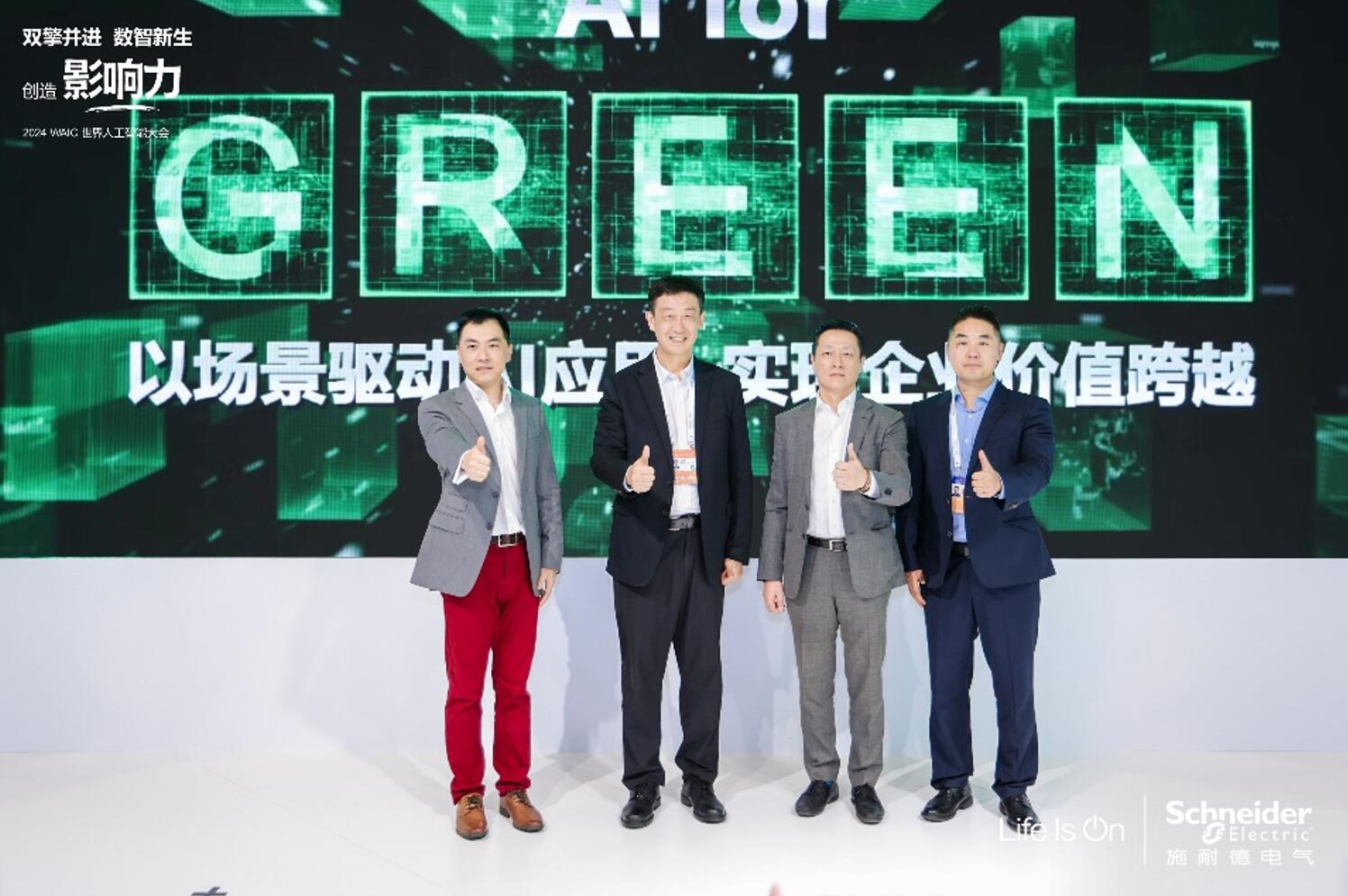 2024世界人工智能大會：從“+AI”到“AI+”新技術重塑千行百業(图3)