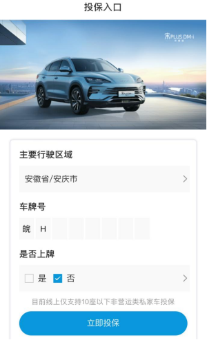落地7省！比亚迪保险开通自主投保部分其他品牌也可参保王传福：要做到不赔钱还能赚钱(图1)