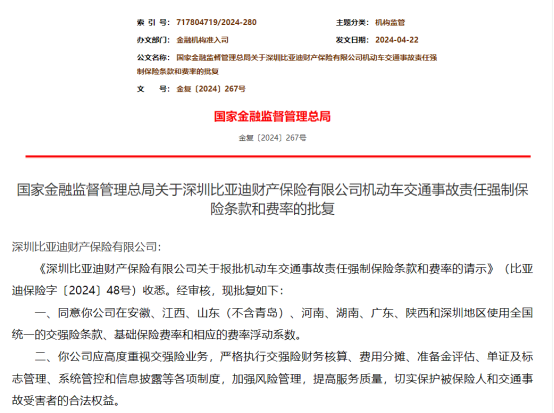 落地7省！比亚迪保险开通自主投保部分其他品牌也可参保王传福：要做到不赔钱还能赚钱(图3)