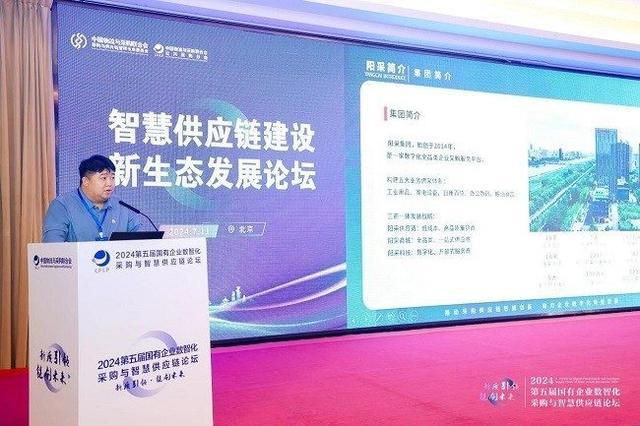 《2024数字化采购发展报告》专题报告阳采集团数字化采购生态创新与探索实践(图6)