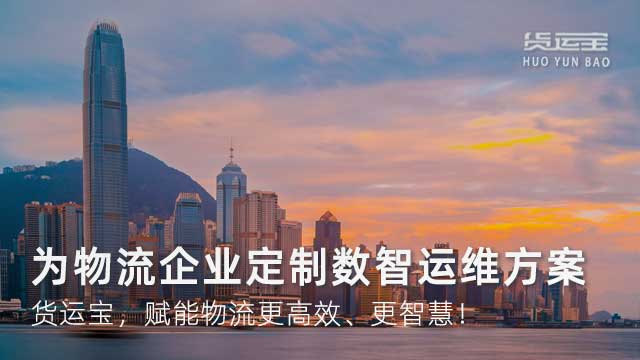 “数”出新质生产力！货运宝引领现代物流产业迈入发展“快车道”(图3)