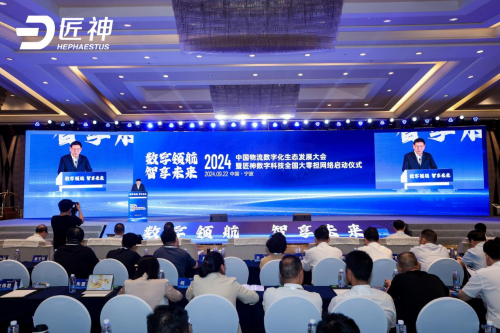 数联未来2024物流数字化峰会与匠神大零担网络大会圆满落幕未来可期！(图3)