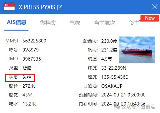 马士基MSC突然宣布集装箱船X-PRESSPYXIS轮进入共同海损丨壹航运(图5)