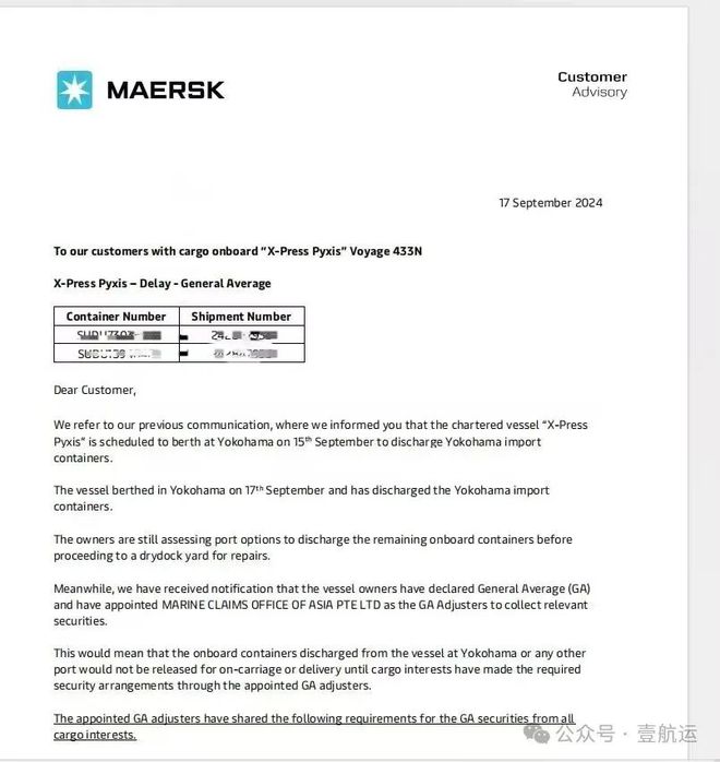马士基MSC突然宣布集装箱船X-PRESSPYXIS轮进入共同海损丨壹航运(图2)