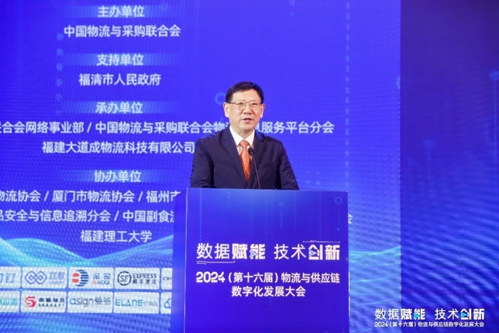 2024（第十六届）物流与供应链数字化发展大会在福清召开(图2)