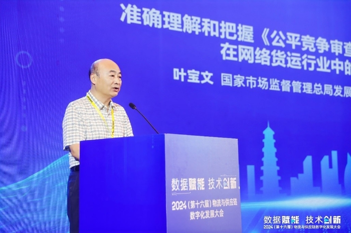 2024（第十六届）物流与供应链数字化发展大会在福清召开(图5)