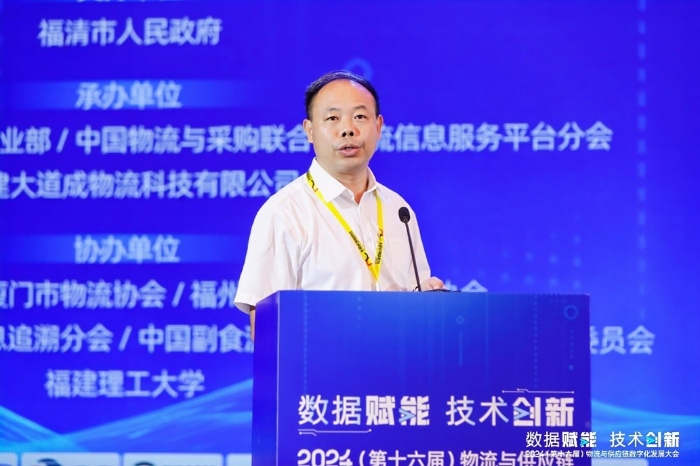 2024（第十六届）物流与供应链数字化发展大会在福清召开(图6)