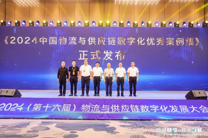2024（第十六届）物流与供应链数字化发展大会在福清召开(图8)