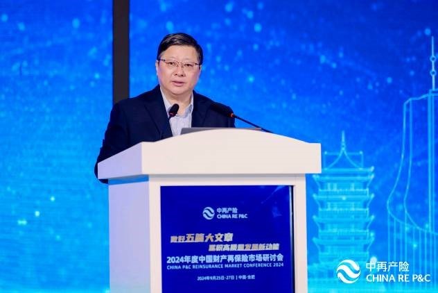 2024年中国财产再保险市场研讨会召开——财产险市场呈现高质量发展态势再保需求稳中有增(图2)