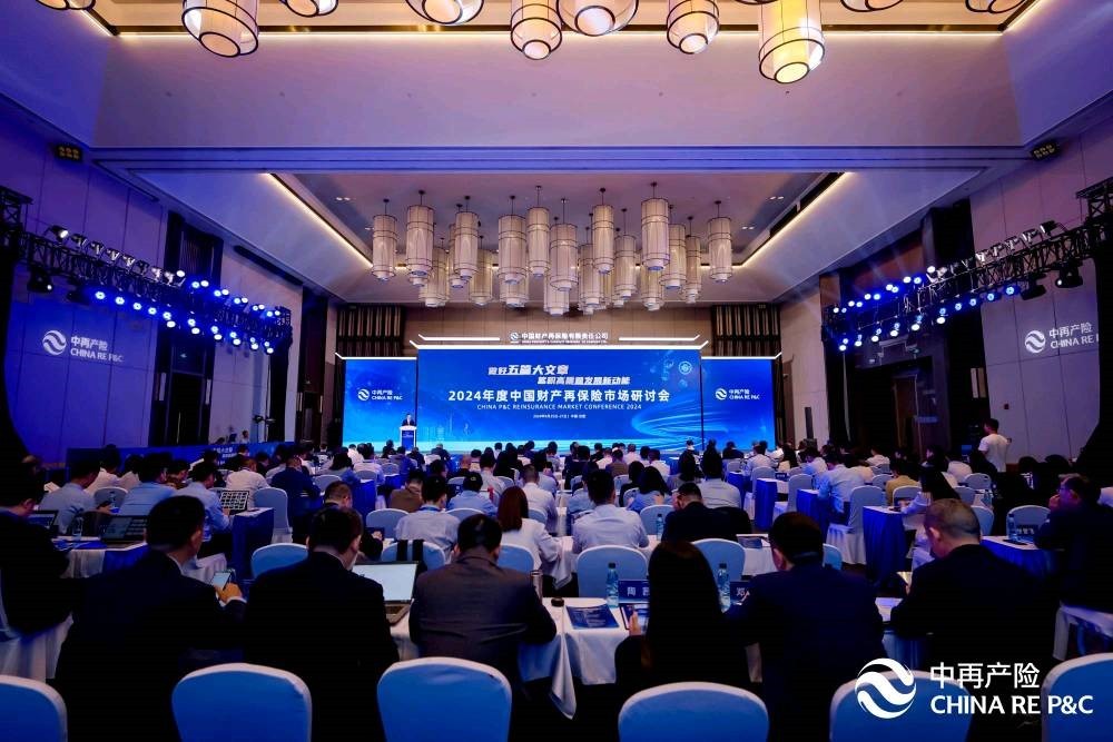 2024年中国财产再保险市场研讨会召开——财产险市场呈现高质量发展态势再保需求稳中有增(图1)