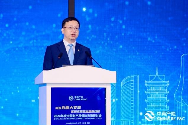 2024年中国财产再保险市场研讨会召开——财产险市场呈现高质量发展态势再保需求稳中有增(图4)