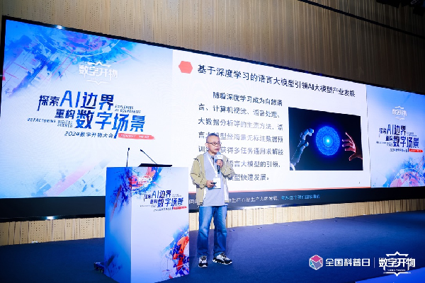 大模型最大的落地场景出现了｜2024数字开物大会成功举办(图3)