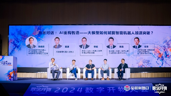 大模型最大的落地场景出现了｜2024数字开物大会成功举办(图5)