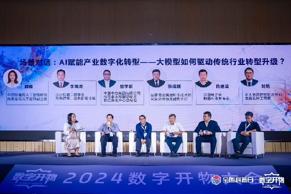 大模型最大的落地场景出现了｜2024数字开物大会成功举办(图6)