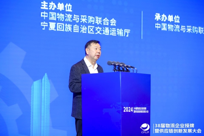 38届物流企业授牌暨供应链创新发展大会在银川召开(图2)