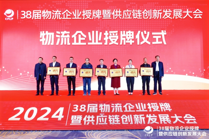 38届物流企业授牌暨供应链创新发展大会在银川召开(图5)