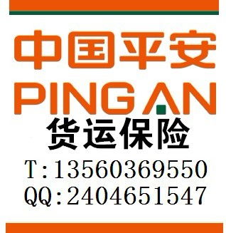 人保货运保险公司人保货运保险公司怎么样(图1)