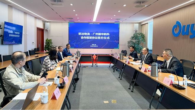 振华航科与欧冶物流签署合作框架协议航运界(图2)