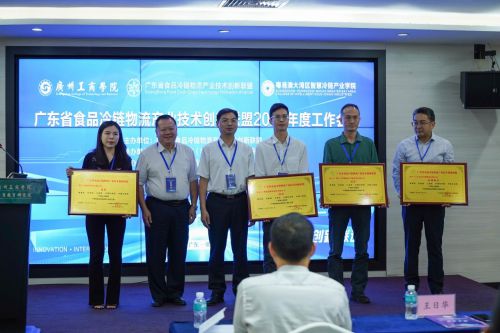 广东省食品冷链物流产业技术创新联盟2024年度工作会议(图6)