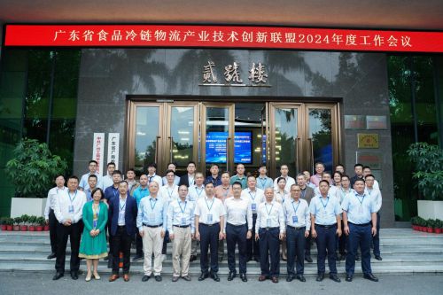 广东省食品冷链物流产业技术创新联盟2024年度工作会议(图10)