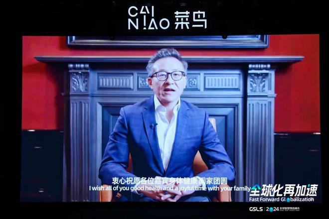 中国仍然坚信“全球化”技术是发展底层驱动力菜鸟服务能力持续升级——记2024全球智慧物流峰会(图3)