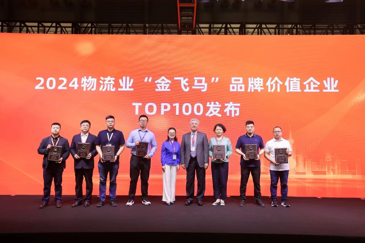 数智并进推动物流业跨越式发展！2024中国物流数智化科技创新大会圆满召开(图15)