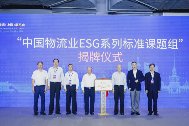 “中国物流业ESG系列标准课题组”第一次全体会议将于12月6日在深圳召开(图2)