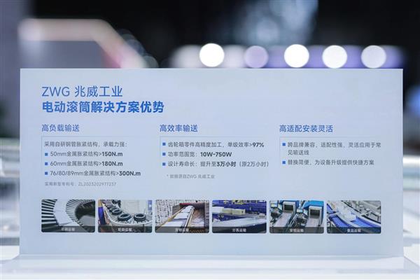ZWG兆威工业新一代电动滚筒亚洲国际物流展首发！(图2)