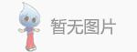 智能物流设备资料_动态资讯_产品选型_中国工控网(图27)