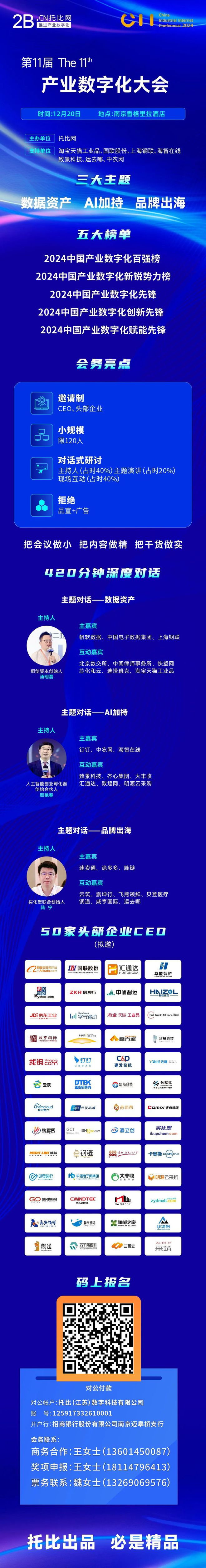 百强争锋简史：“2024中国产业数字化百强榜”5大榜单申报中！(图5)