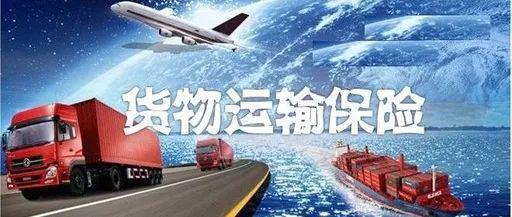货运险和物流责任险有什么区别？企业如何选择？(图1)