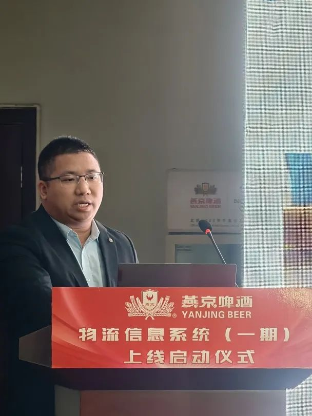 数链全域、智驱无界！燕京啤酒物流信息系统（一期）正式上线！(图2)