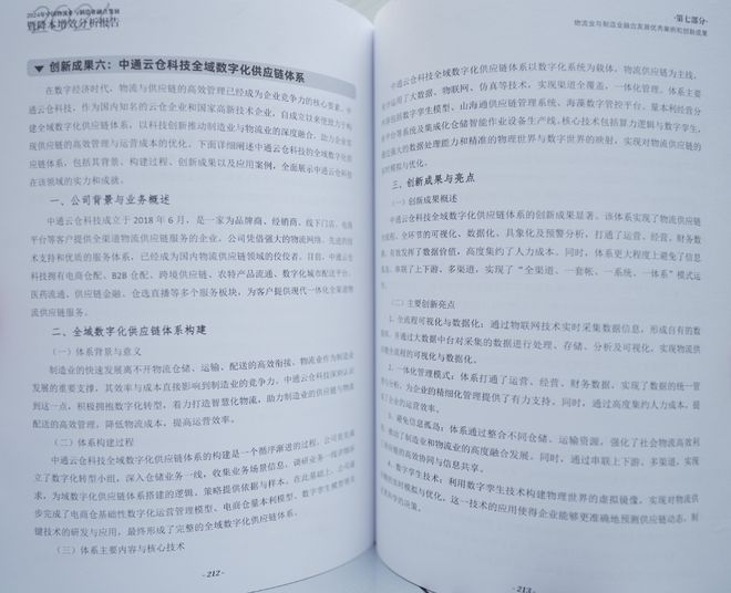 喜报！中通云仓科技获评2024年物流数字化科创企业TOP10(图3)