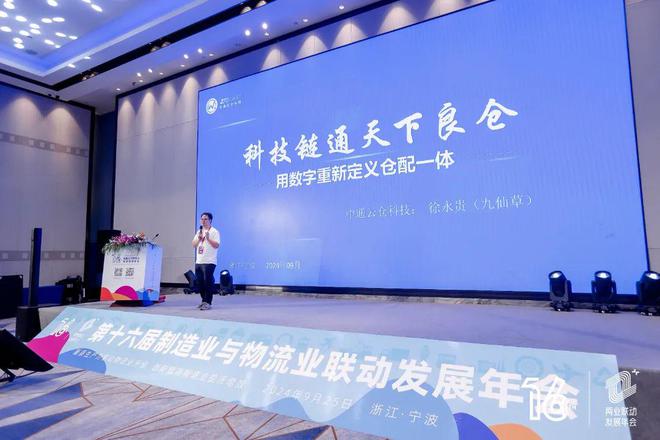 喜报！中通云仓科技获评2024年物流数字化科创企业TOP10(图6)