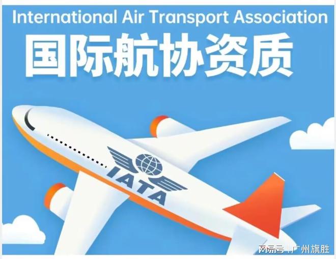 如何办理国际航协iata资质？新申请变更(图4)