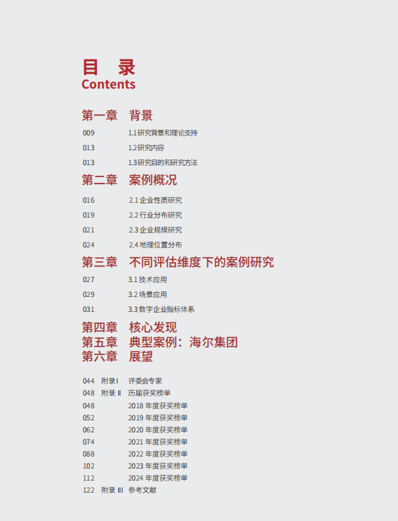 《2024中国企业数字化转型案例研究报告》重磅发布！(图2)