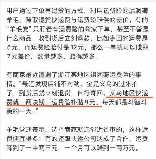 商家集体关闭“运费险”！有人8个月薅羊毛100多万元(图4)