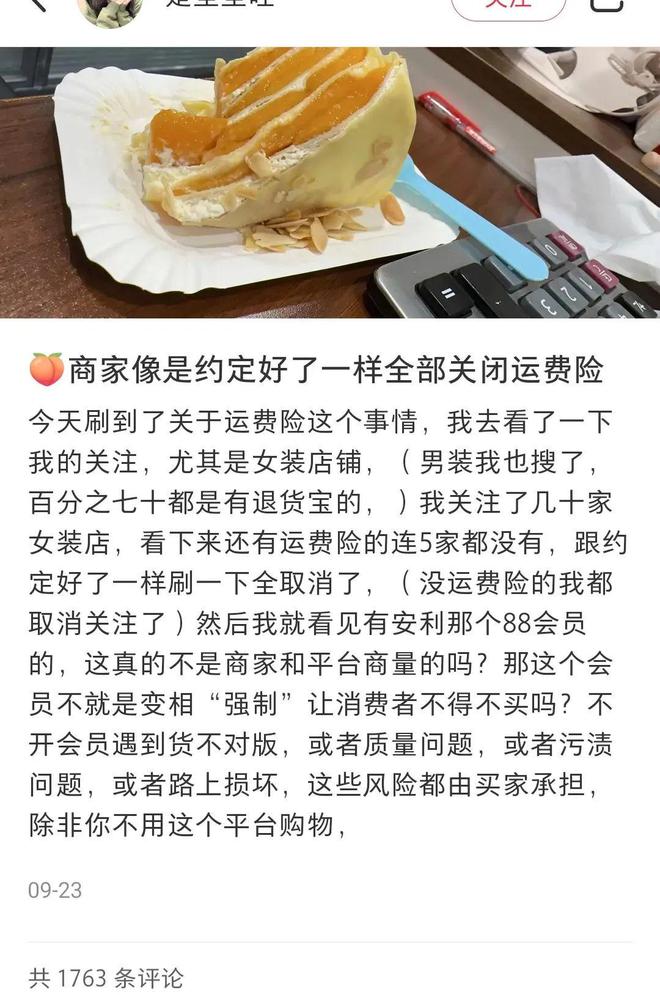 商家集体关闭“运费险”！有人8个月薅羊毛100多万元(图1)