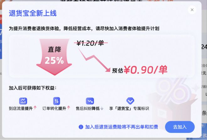 商家集体关闭“运费险”！有人8个月薅羊毛100多万元(图7)