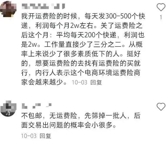 商家集体关闭“运费险”！有人8个月薅羊毛100多万元(图3)