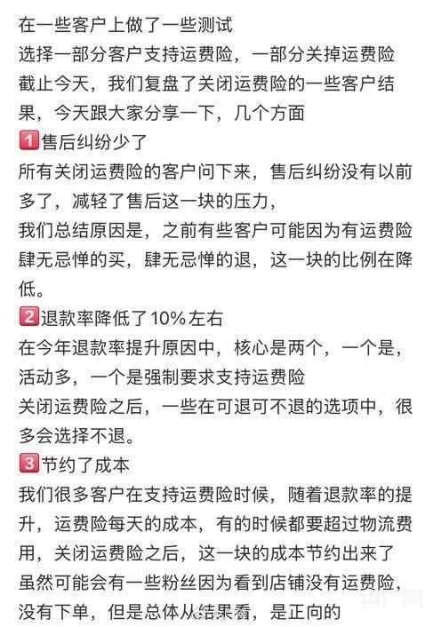商家集体关闭“运费险”！有人8个月薅羊毛100多万元(图2)