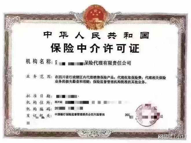 甘肃区域保险代理牌照转让(图2)