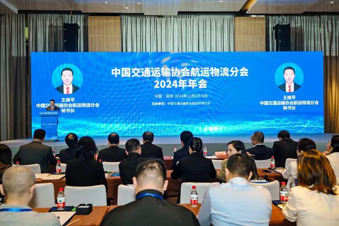 中国交协航运物流分会2024年年会在深圳成功举行(图1)