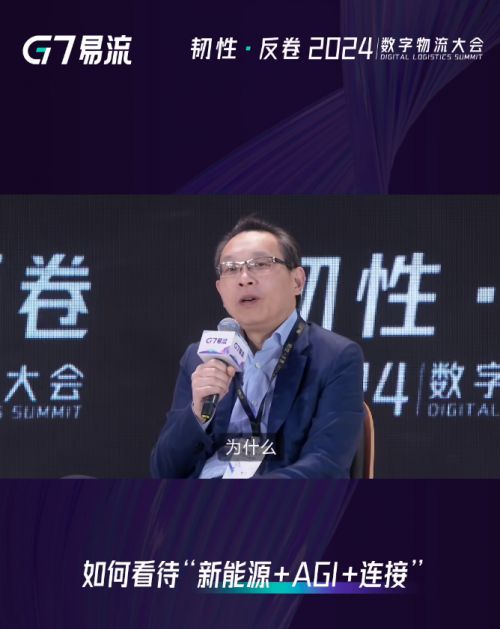 2024数字物流大会｜新能源物流场景方案及生态发展(图4)