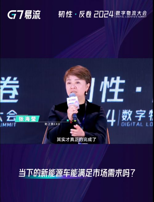 2024数字物流大会｜新能源物流场景方案及生态发展(图2)