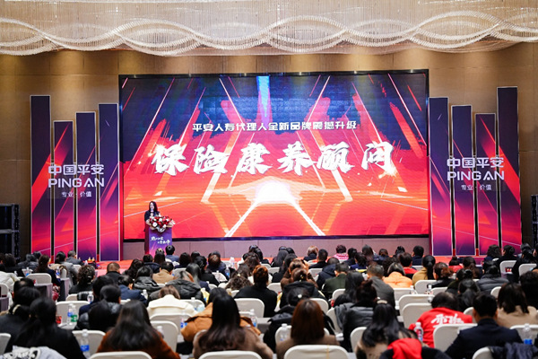 平安人寿重庆分公司发布代理人全新品牌——保险康养顾问(图2)