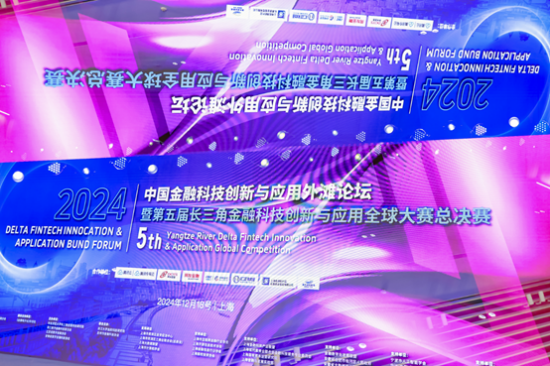 保险科技新实践通联支付荣获长三角金科赛“金融科技·领军企业奖”(图1)